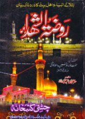 روضۃ الشھداء ج۲