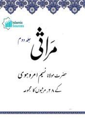 مراثی نسیم ج۲