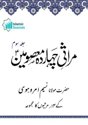 مراثی نسیم ج۳