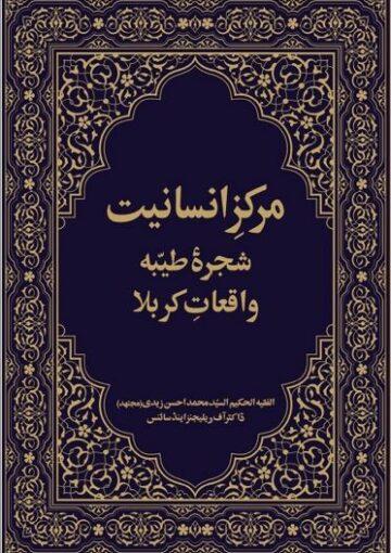 مرکز انسانیت