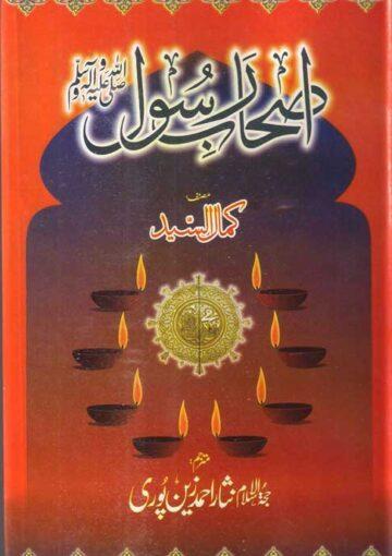 اصحاب رسولﷺ