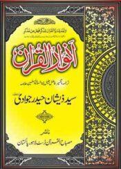 انوار القرآن (ترجمہ و تفسیر، ۱-۱۰)