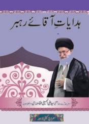 ہدایات آقائے رہبر