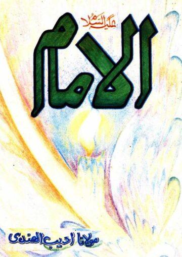 الامامؑ
