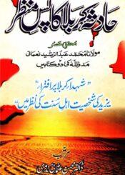 حادثۂ کربلا کا پس منظر