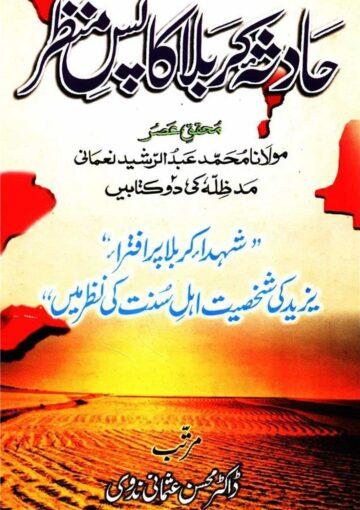 حادثۂ کربلا کا پس منظر