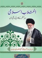 انقلاب اسلامی