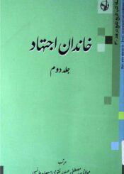 خاندان اجتہاد ج۲