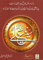 سیدنا علی علیہ السلام