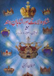 شاہ ولایت اور شاہان ہند