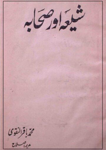 شیعہ اور صحابہ