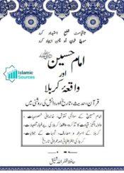 امام حسینؑ اور واقعۂ کربلا