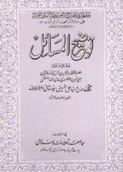 توضیح المسائل