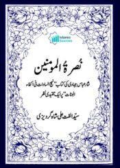 نصرۃ المؤمنین