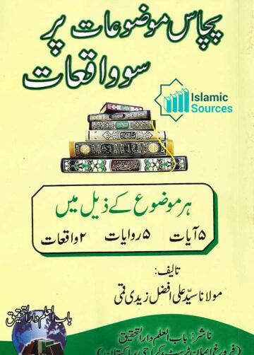 پچاس موضوعات پر سو واقعات