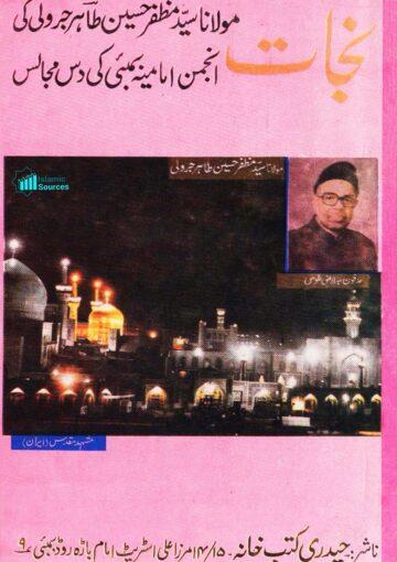 نجات (مجموعۂ تقاریر)