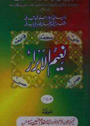 نعیم الابرار (مجموعہ تقاریر) ج۴