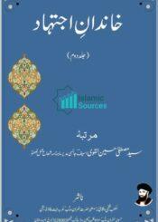 خاندانِ اجتہاد ج۲