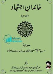 خاندانِ اجتہاد ج۳