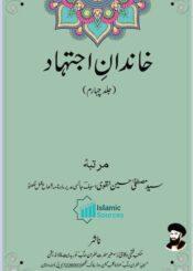 خاندانِ اجتہاد ج۴