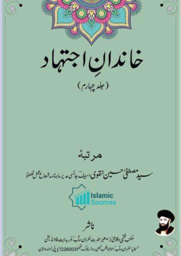 خاندانِ اجتہاد ج۴