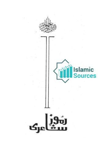 رموز شاعری