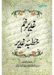 غدیر خم اور خطبۂ غدیر