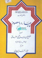 جہاردہ معصومؑ