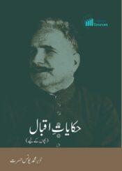 حکایتِ اقبال