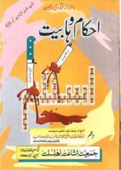 احکام وہابیت