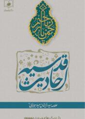 احادیث قدسیہ