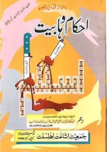 احکام وہابیت