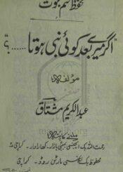 تحفظ ختم نبّوت