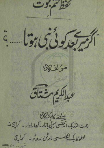 تحفظ ختم نبّوت