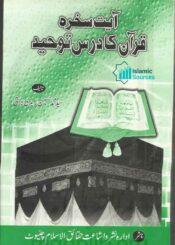 آیت سخرہ قرآن کا درس توحید