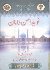 نوید امن و امان