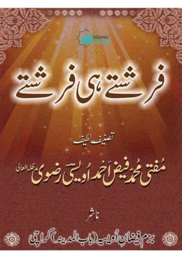 فرشتے ہی فرشتے