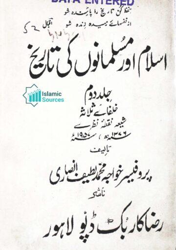 اسلام اور مسلمانوں کی تاریخ، ج ۲