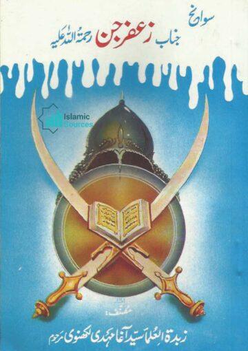 زعفرِ جن