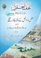 تحف العقول، ج ۳