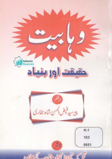 وہابیت، حقیقت اور بنیاد