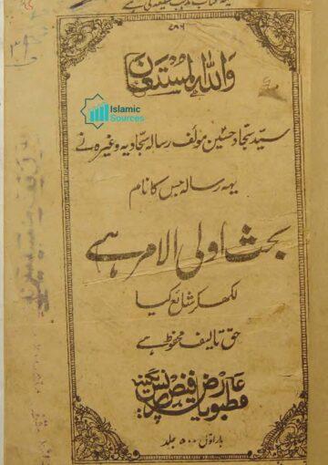 بحث اولی الامر