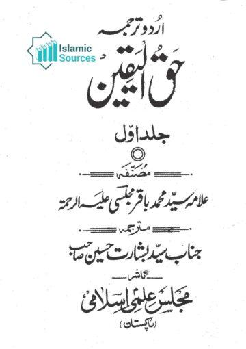 حق الیقین، ج ۱