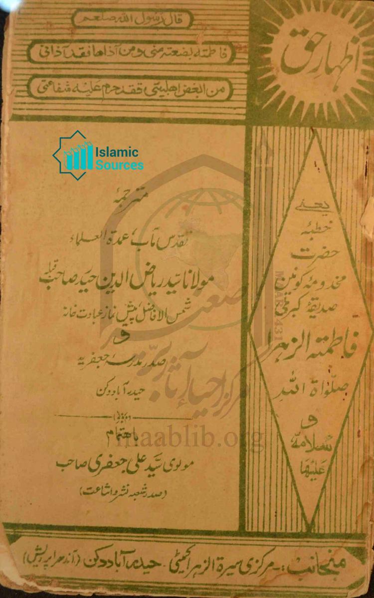 اظہار حق