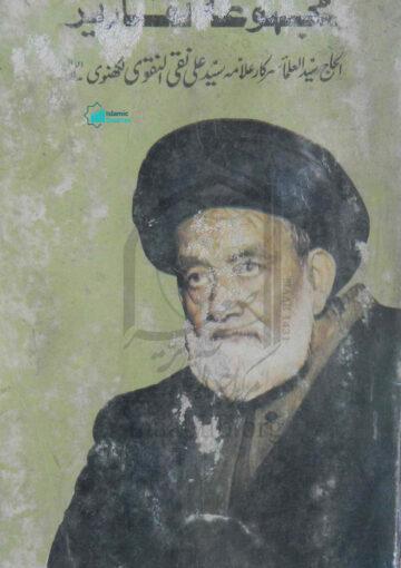 مجموعہ تقاریر، ج ۲