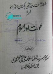 عورت اور اسلام
