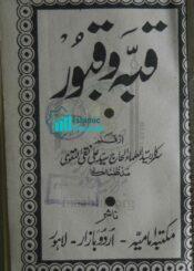 قبّہ و قبور