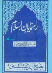 راہنمایانِ اسلام