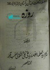 روزہ