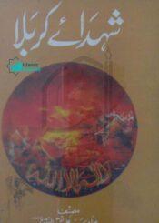 شہدائے کربلا